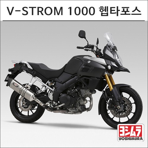 [바이크팩토리]V-STROM1000 요시무라 헵타포스 슬립온 머플러