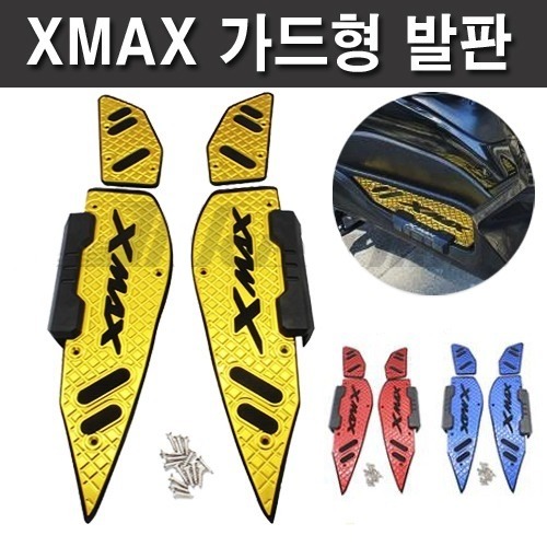 X-MAX300 CNC 발판 슬림 패드 가드형(색상선택가능)[바이크팩토리]